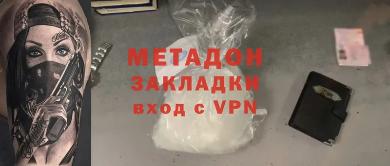 МЕТАДОН methadone Благовещенск